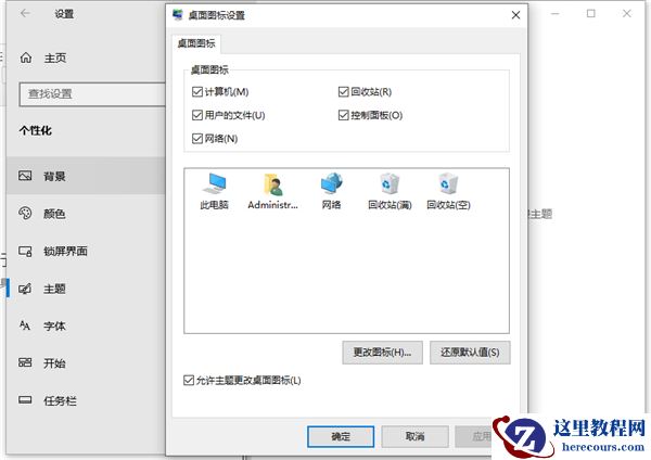 Win10桌面怎么显示我的电脑？Win10桌面显示我的电脑方法分享
