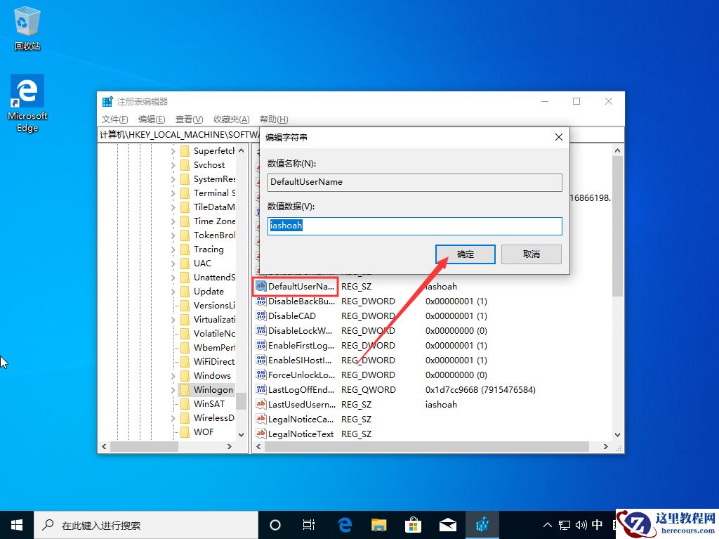 Win10 1909怎么自动登录？Win10 1909自动登录设置方法