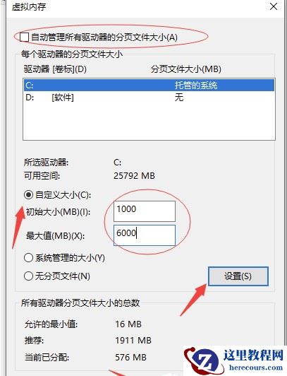 Win10提示“由于启动计算机时出现了页面文件配置问题”怎么办?