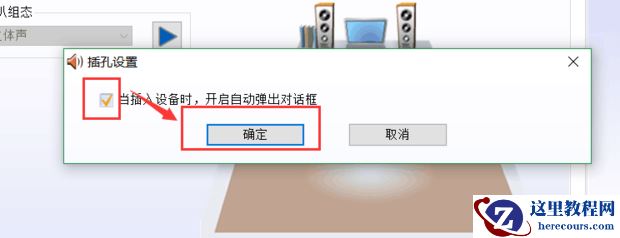 Win10笔记本插耳机没声音怎么办？Win10笔记本耳机没声音解决教程