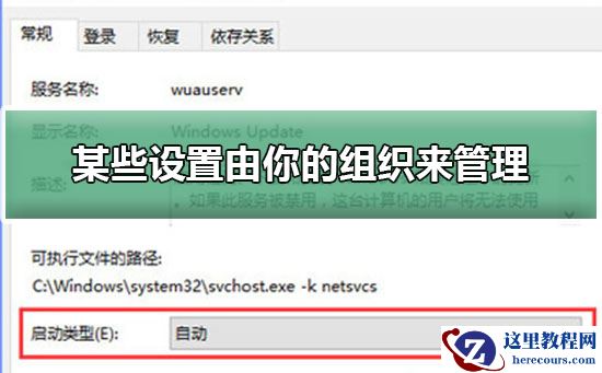 出现win10系统更新某些设置由你的组织来管理的问题要怎么解决?