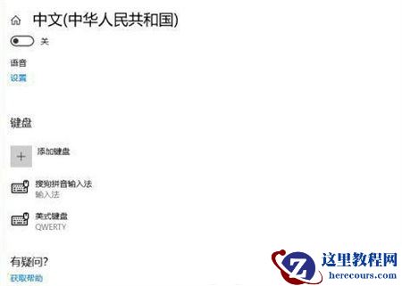 删除win10微软拼音输入法方法教学