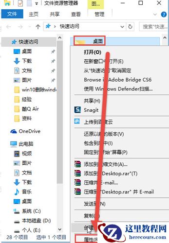 Win10如何更改桌面路径？Win10更改桌面路径的方法