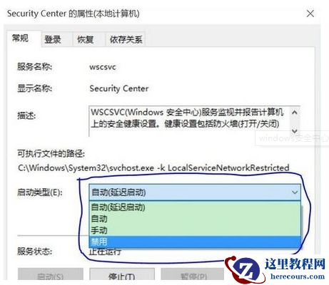 教你win10关闭Windows安全中心的解决方法