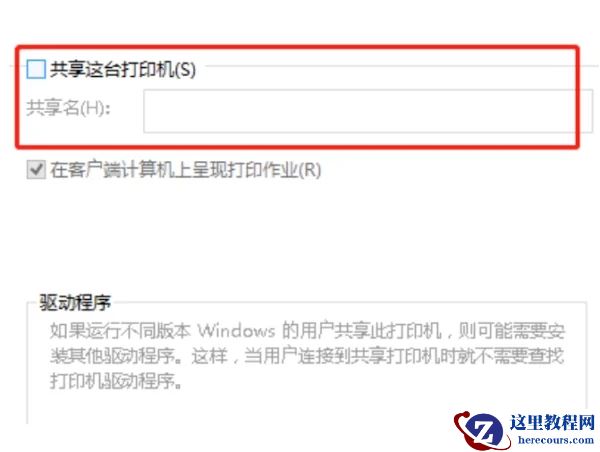 不在一个局域网怎么共享打印机？