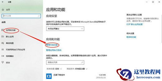win10投影到此电脑选项灰色不可选怎么办?