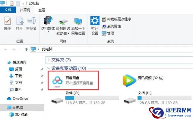 win10设备和驱动器的图标怎么删除？