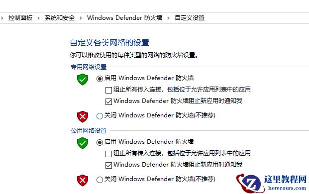 windows安全警报怎么关闭？详细的关闭操作要如何设置？