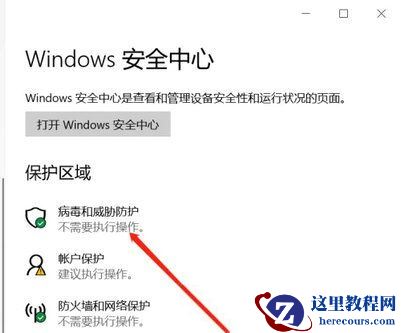 如何阻止Win10自动删除危险文件？Win10自动删除恶意文件怎么关闭？