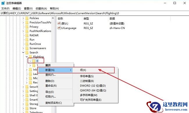 Win10搜索框如何更改显示文字？Win10搜索框更改显示文字方法