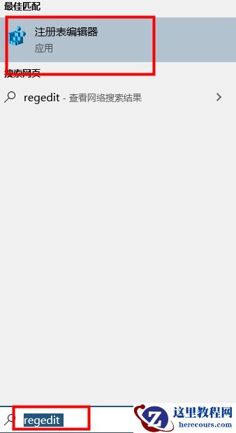 win10搜索框怎么直角变圆？win10系统搜索框变圆角调整方法