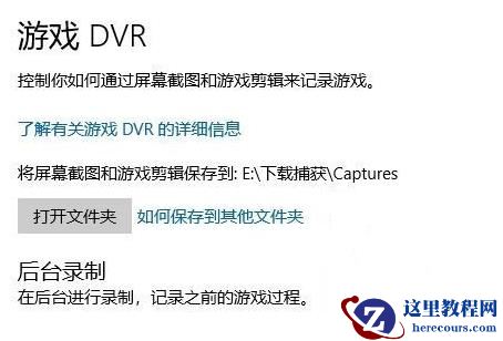 xbox控制台小帮手录制不工作怎么办？