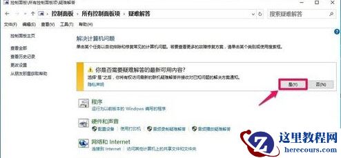 win10加载疑难解答时出错解决方法教学