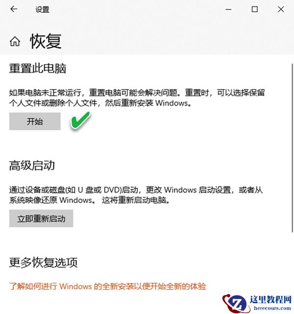 Win10专业版重置一直失败怎么办?