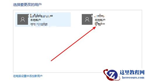 Win10如何删除登录账号？Win10删除登录账号的方法