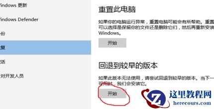 win10专业版怎么恢复到家庭版