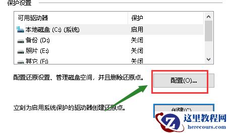 win10电脑设置还原点的方法