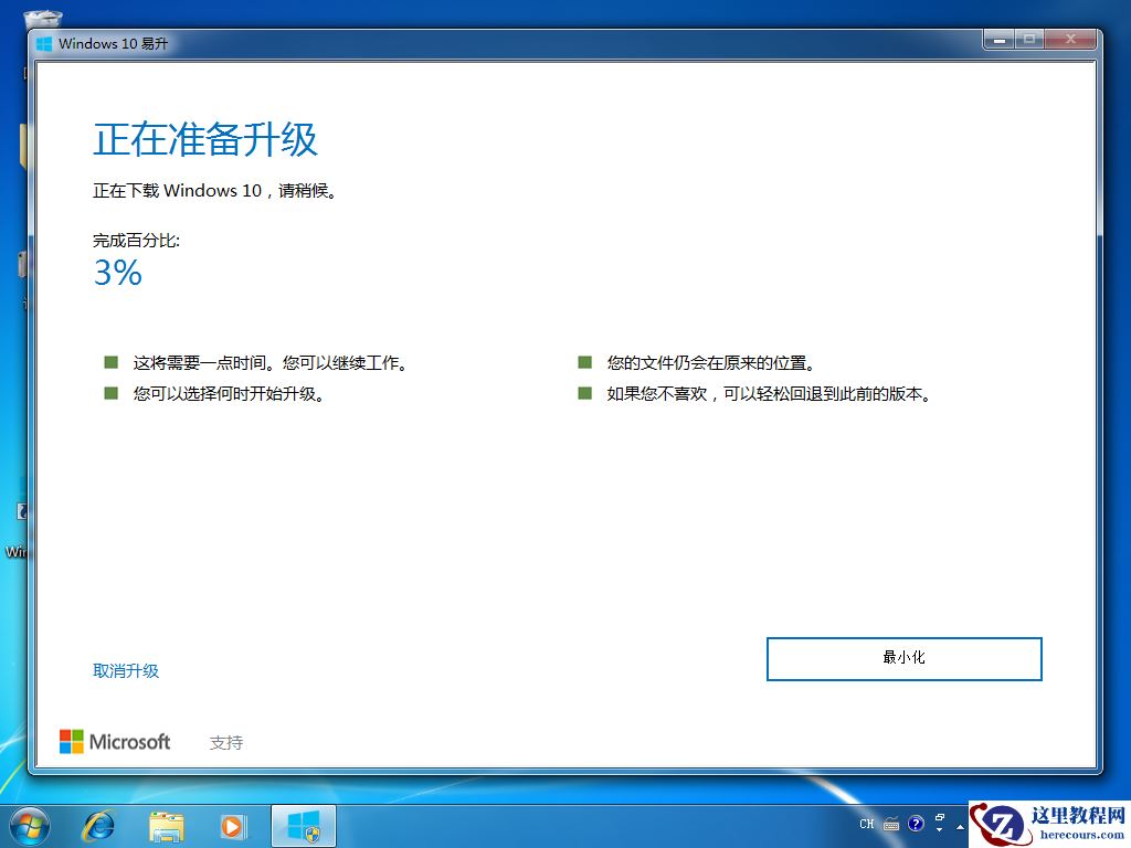 如何通过win10易升重装 Windows 10 系统