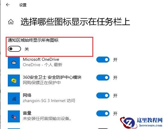 小米笔记本怎么设置任务栏图标全部显示?
