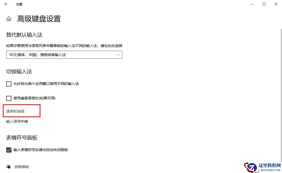 win10语言栏不能停靠任务栏怎么回事？