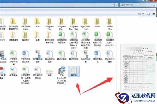电脑文件夹右边预览怎么去掉？(win7、win10、win11)