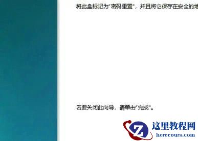 Win10密码重置盘怎么弄?Win10密码重置盘设置教程