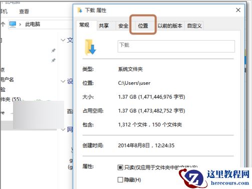 win10电脑默认下载位置怎么修改?