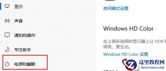 Win10怎么取消自动待机？Win10设置不待机教程
