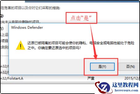 如何恢复被win10自带的杀毒软件误删的文件