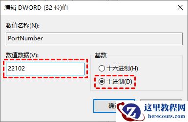 Win10远程桌面端口号怎么修改？Win10修改远程桌面端口号方法