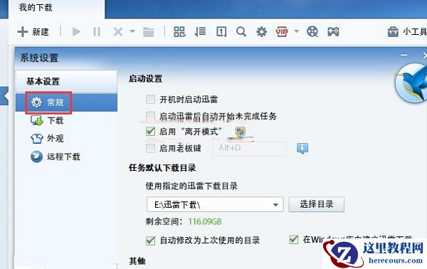 Win10进入睡眠模式迅雷下载进程被中断了怎么解决?