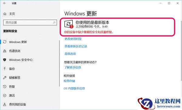 win10系统更新失败提示你的设备中缺少重要的安全和质量修复怎么办