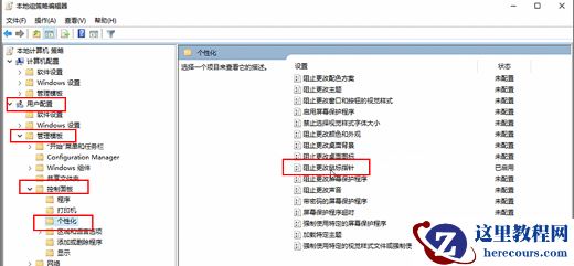 Win10控制面板无法修改鼠标指针怎么解决？