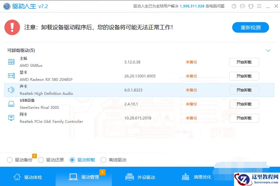 win10没有扬声器属性增强选项