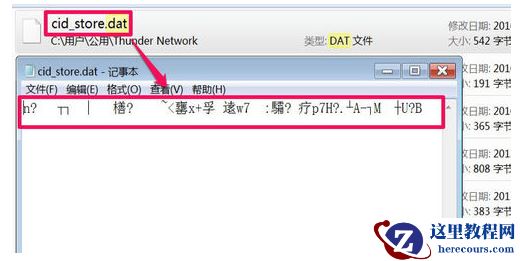Win10专业版dat文件怎么打开？