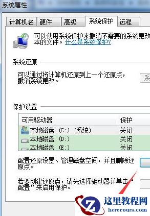 Win10系统怎么关闭系统还原功能?