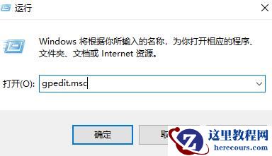 Win10组策略编辑器怎么打开?Win10组策略编辑器打开方法