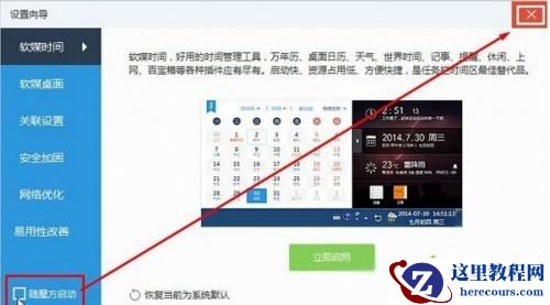Windows10系统怎样卸载fences