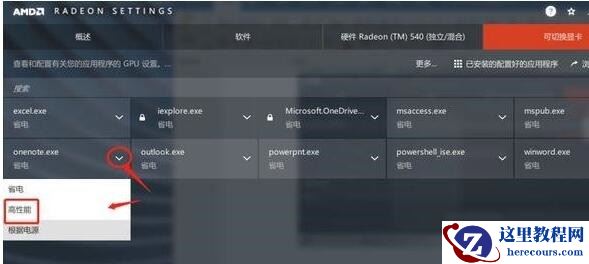 Win10系统提升AMD显卡游戏性能的方法