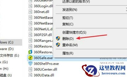win10如何彻底删除360所有文件？windows10如何彻底删除360文件的方法