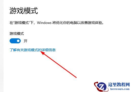 win10系统xbox怎么开启游戏模式？win10开启xbox游戏模式方法