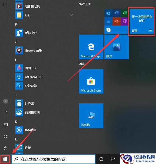 win10自带的邮箱怎么使用？win10系统自带邮箱使用教程