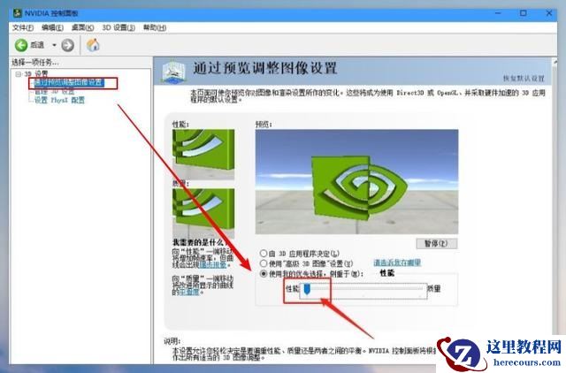 win10系统NVIDIA如何设置高性能?英伟达显卡高性能设置教学