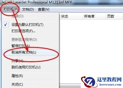 惠普打印机脱机状态怎么恢复正常？教你三种恢复方法