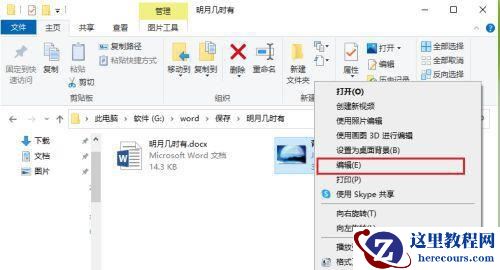 win10系统图片不显示后缀名且无法直接修改怎么办
