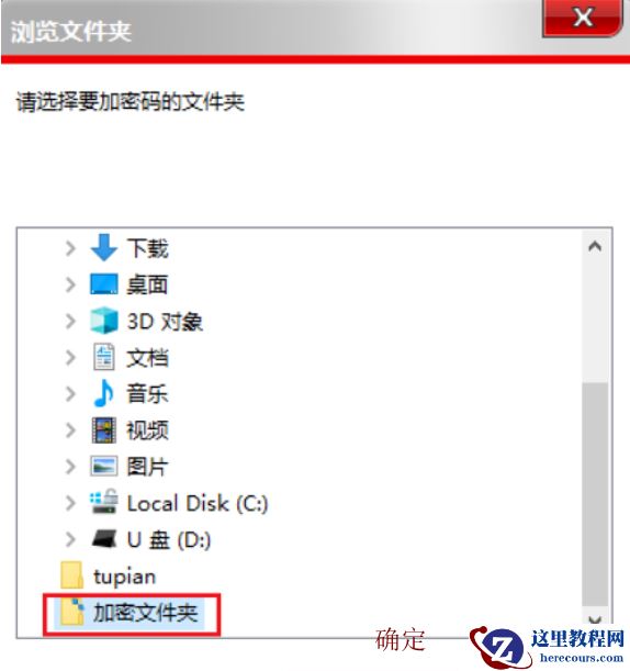 如何给win10系统的文件夹进行加密？