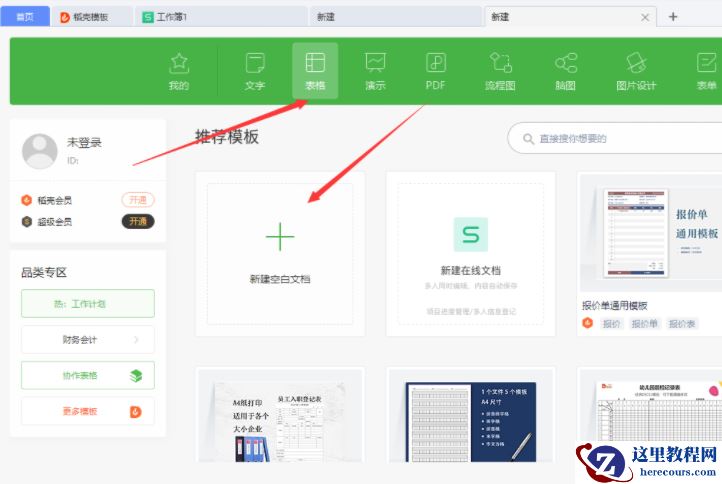 win10系统怎么安装excel软件