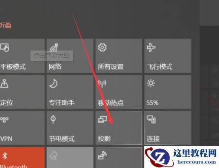win10怎么无线投屏