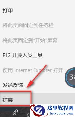 Win10电脑的Edge浏览器怎么安装浏览器插件?