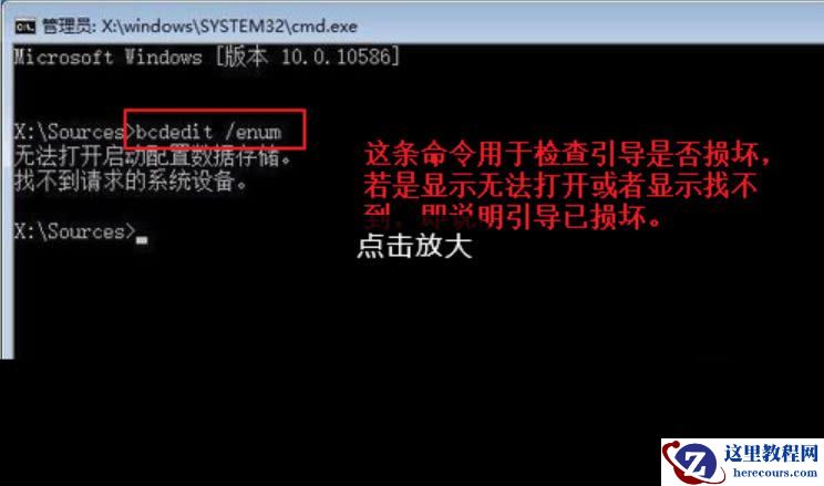 Win10系统uefi引导修复